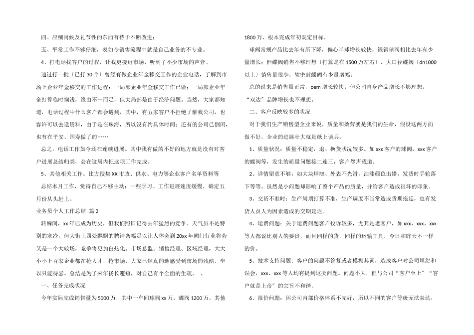 业务员个人工作总结3篇_第2页