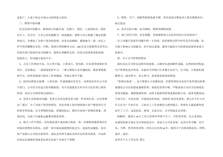 业务员个人工作总结3篇_第3页