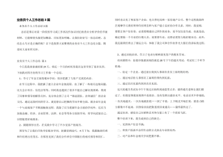 业务员个人工作总结3篇