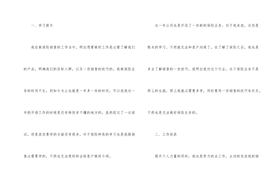 业务员个人工作总结7篇_第2页