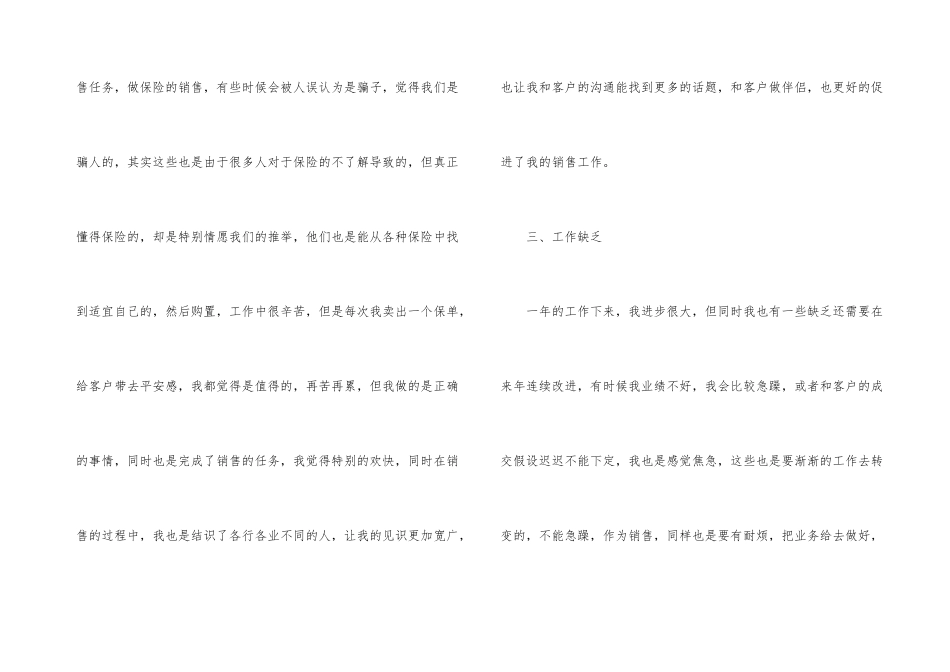 业务员个人工作总结7篇_第3页