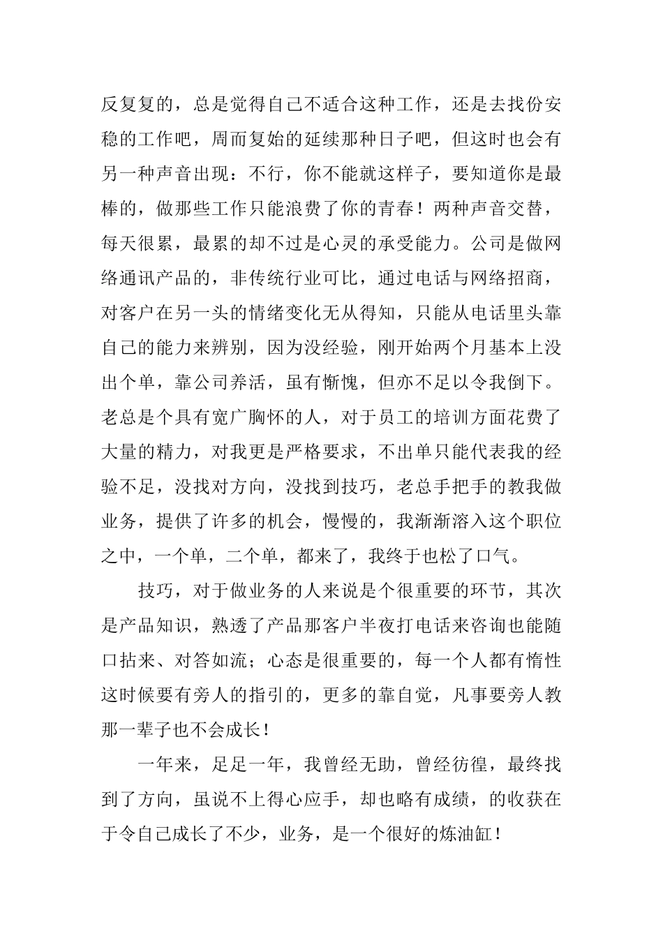 业务员个人工作总结三篇_第2页