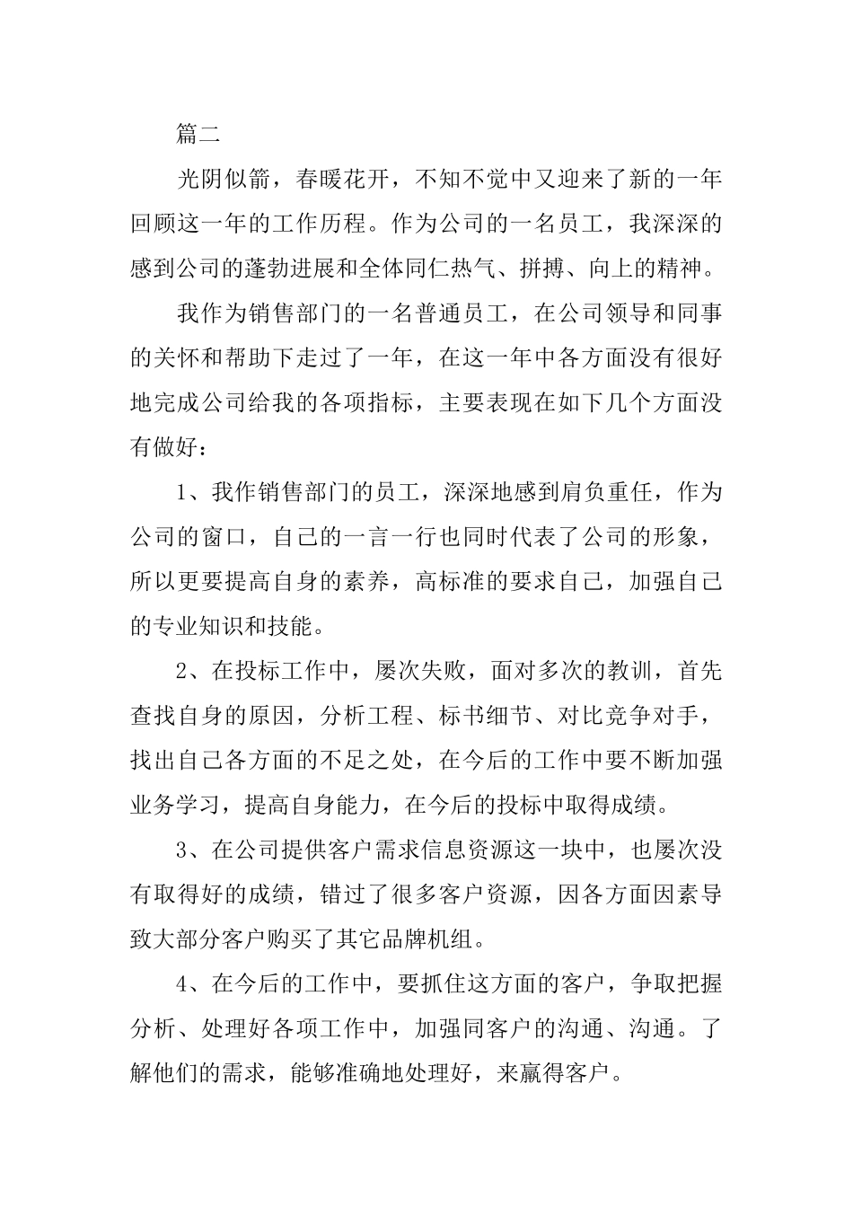 业务员个人工作总结三篇_第3页