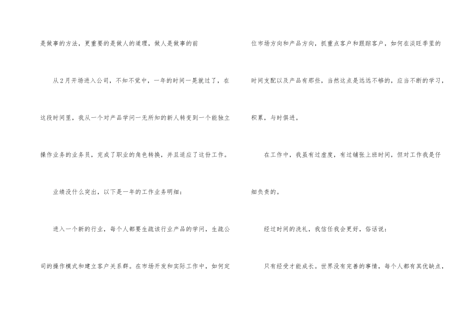 业务员个人工作总结五篇_第2页