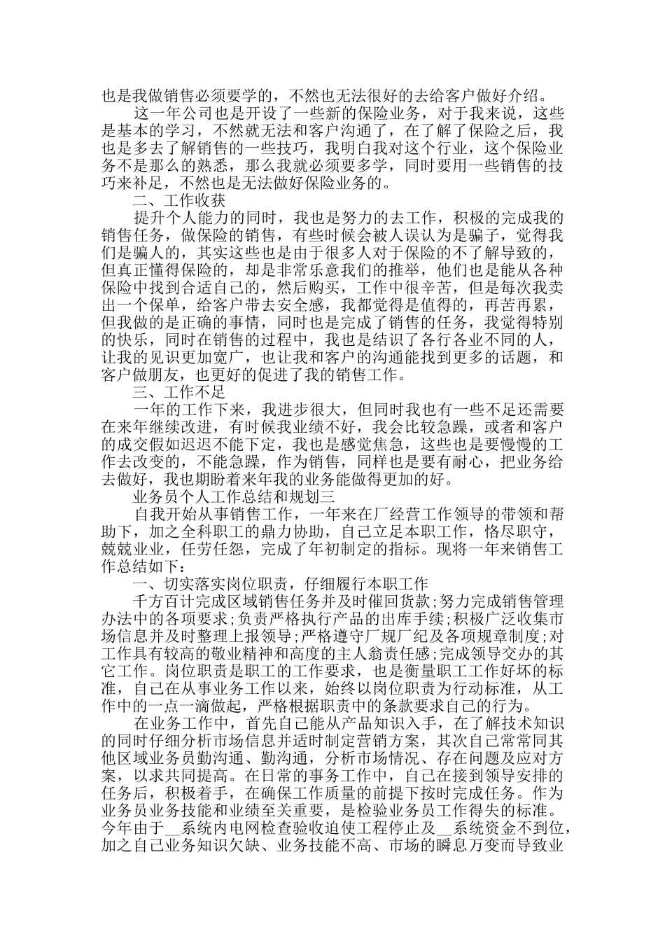 业务员个人工作总结和规划范文5篇_第3页