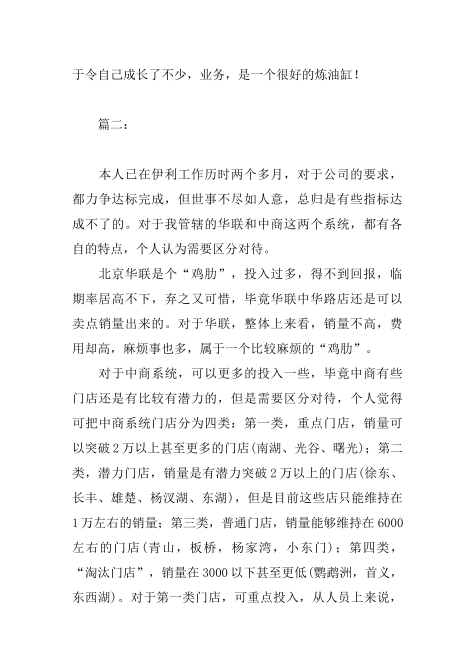 业务员个人工作总结报告_第3页