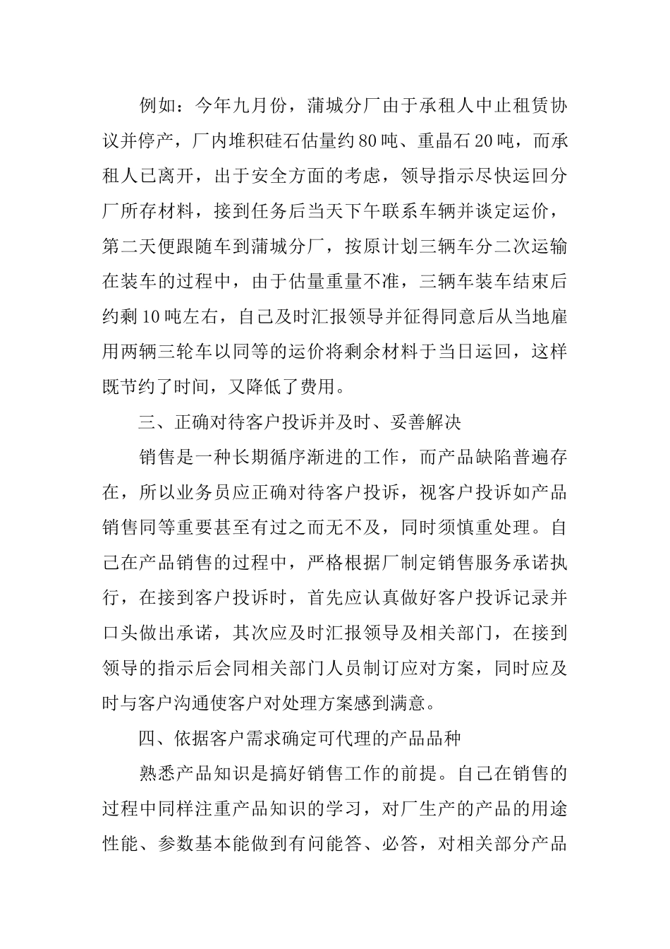 业务员个人工作总结精选_第3页