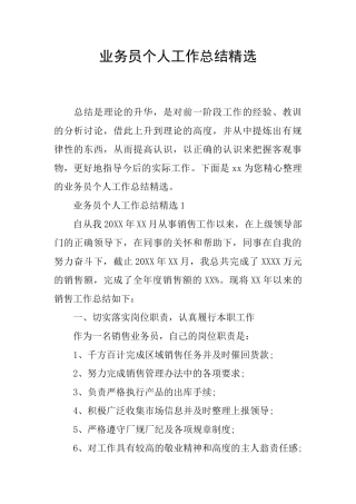 业务员个人工作总结精选