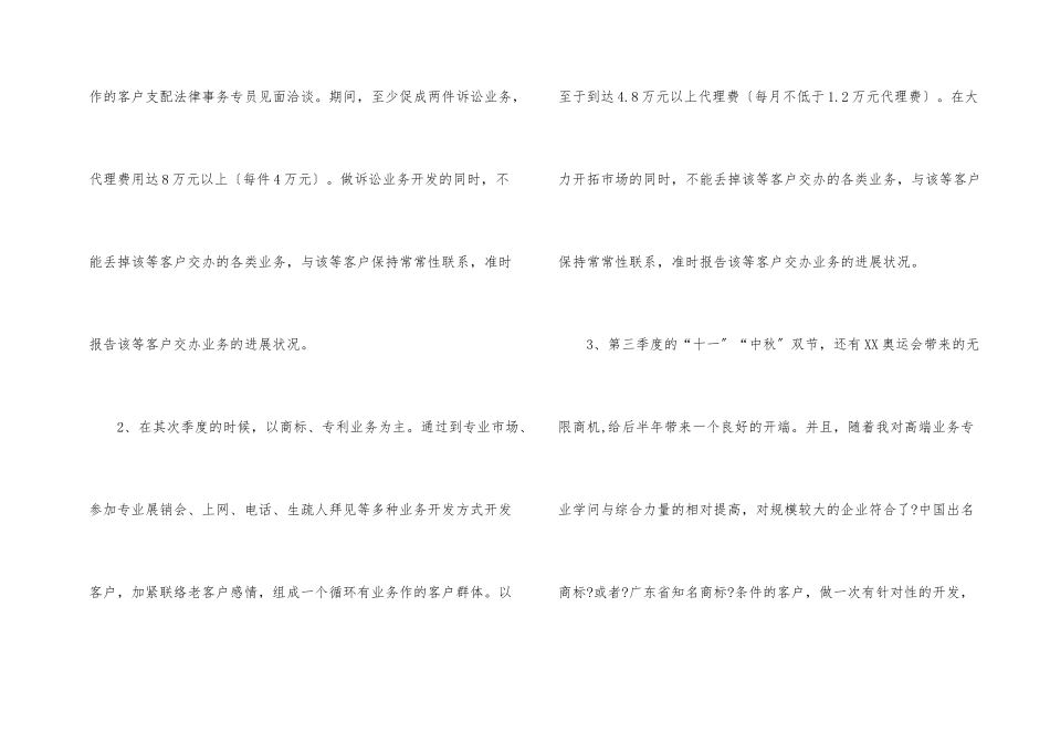 业务员个人工作总结汇编7篇_第2页