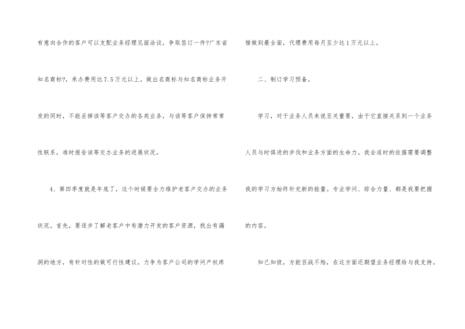 业务员个人工作总结汇编7篇_第3页