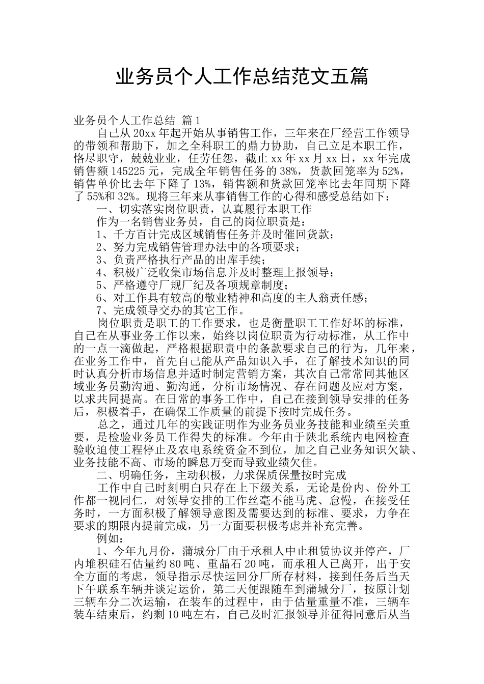 业务员个人工作总结范文五篇_第1页