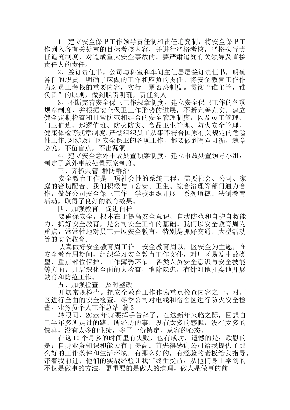 业务员个人工作总结范文五篇_第3页