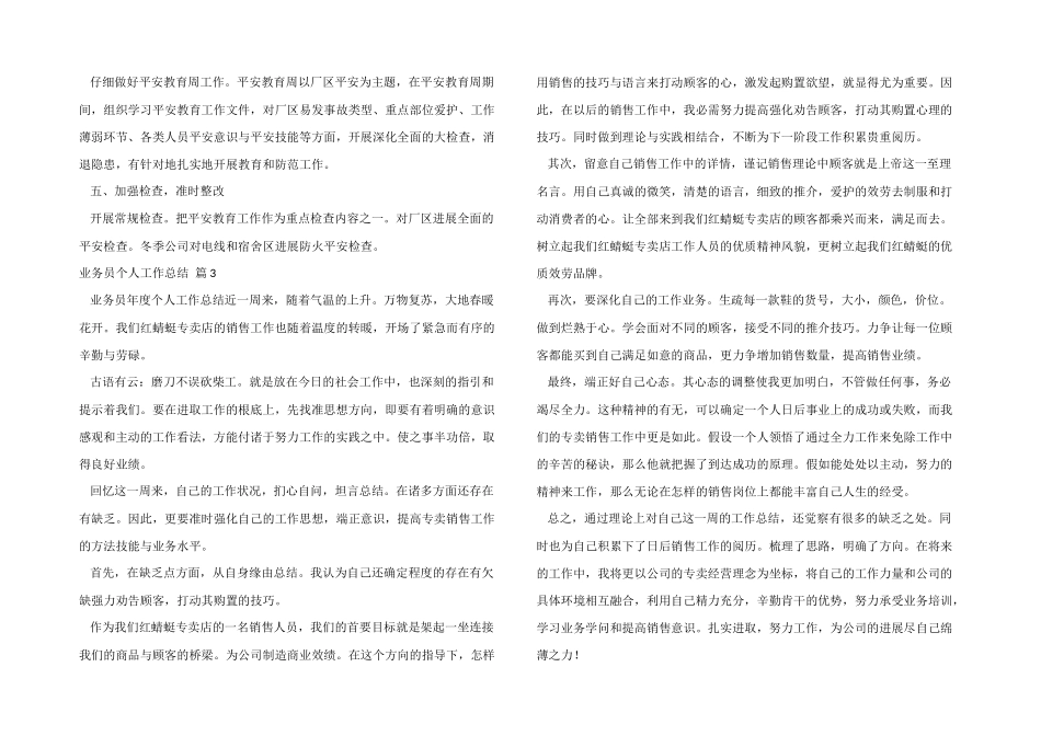业务员个人工作总结集合六篇_第3页