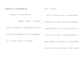 业务员个人工作总结集锦八篇