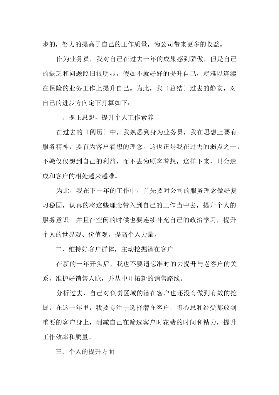 业务员个人工作计划_第3页