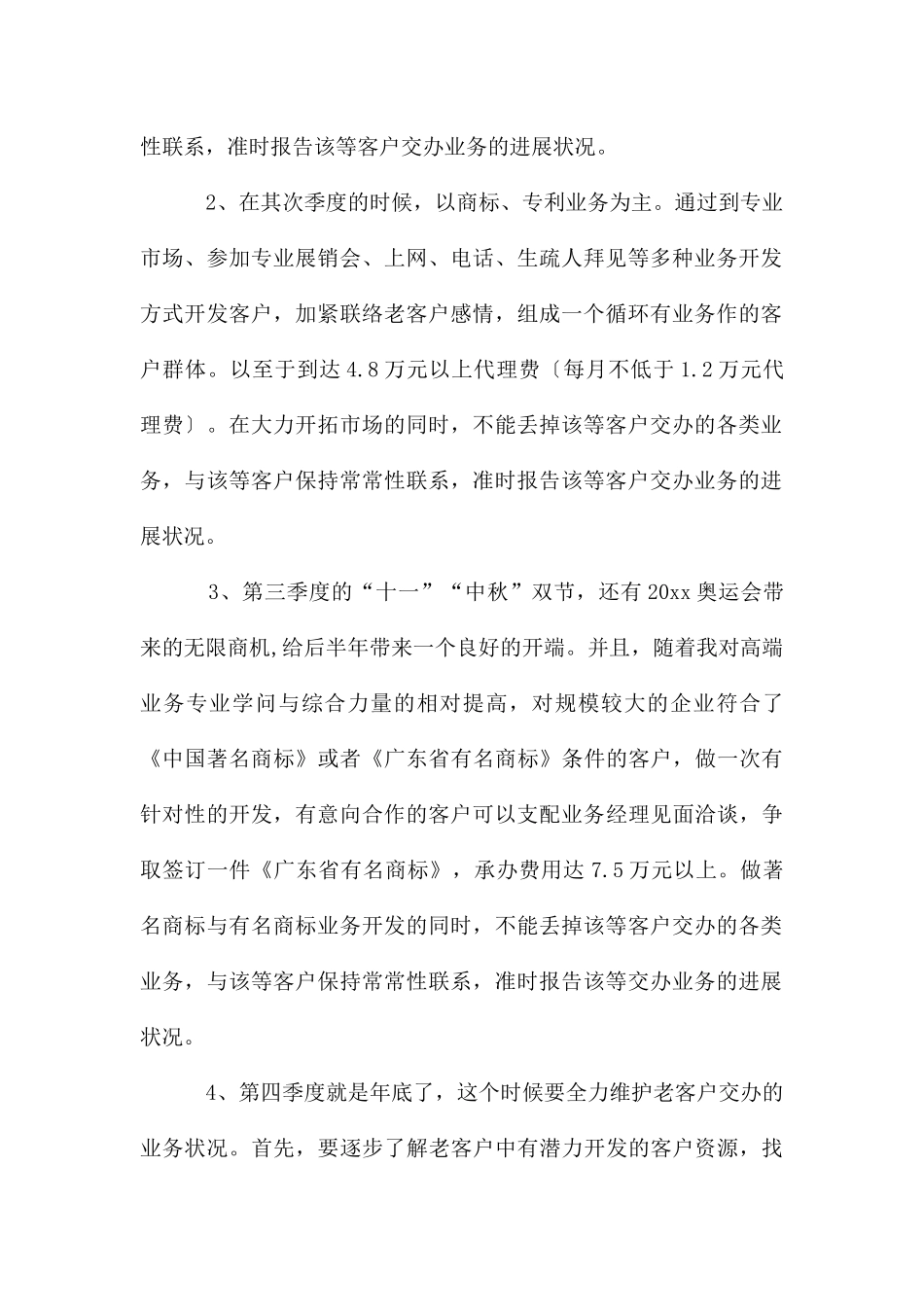 业务员个人工作计划4篇_第2页