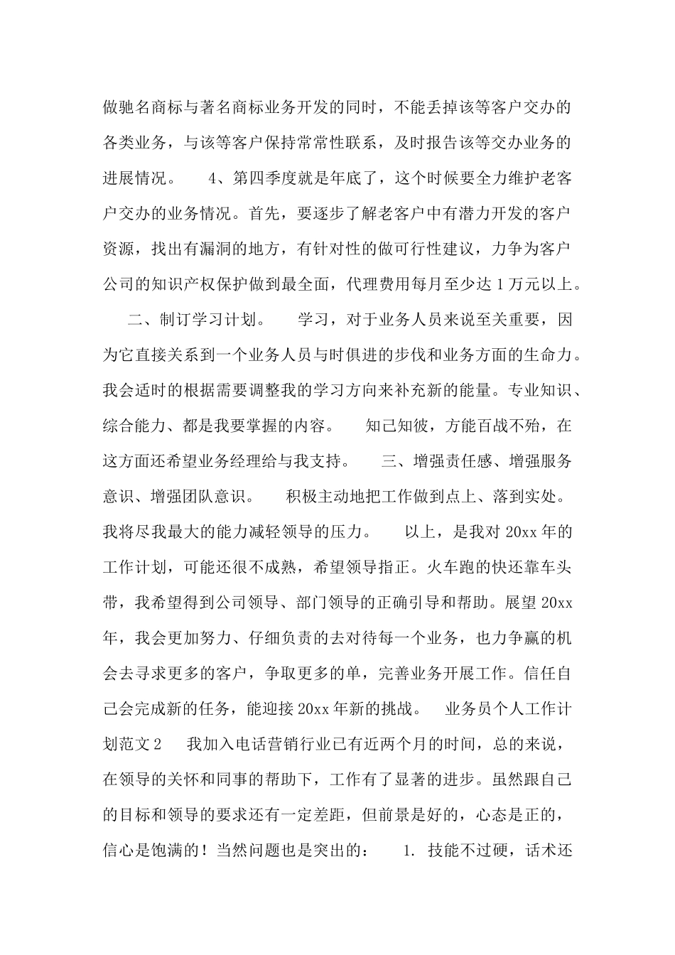 业务员个人工作计划范文_第2页