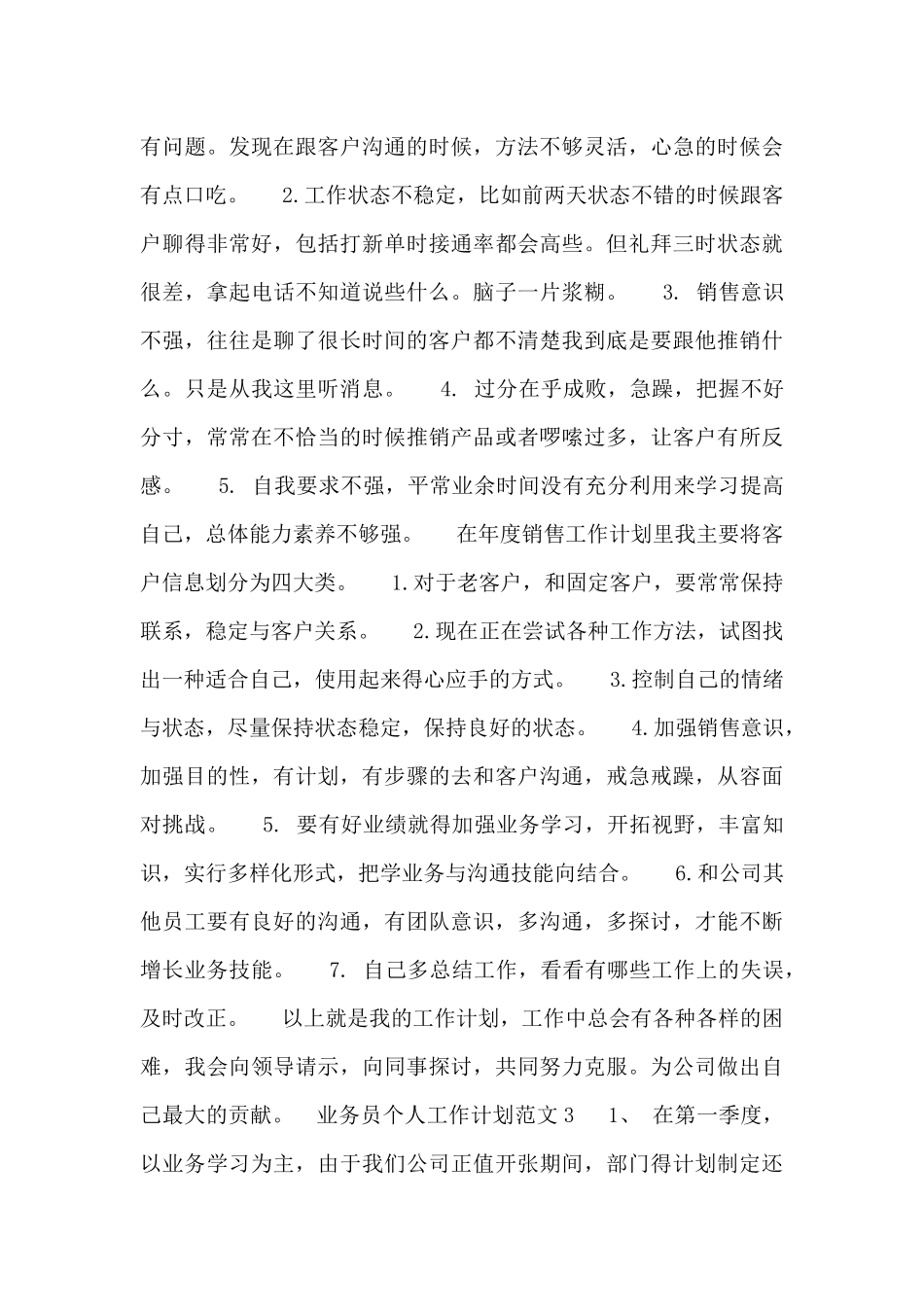 业务员个人工作计划范文_第3页