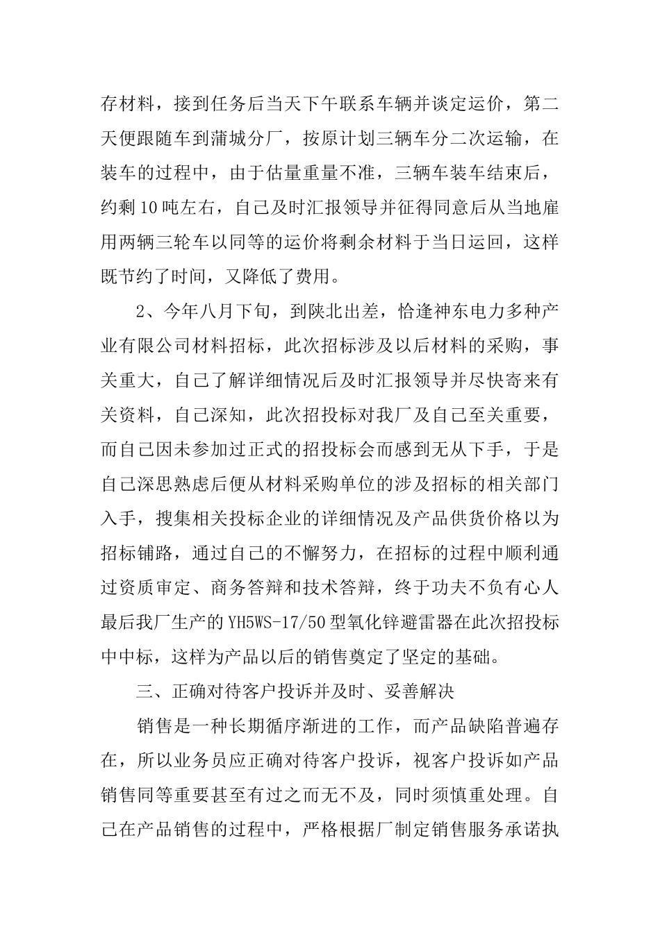 业务员个人年度工作总结三篇_第3页