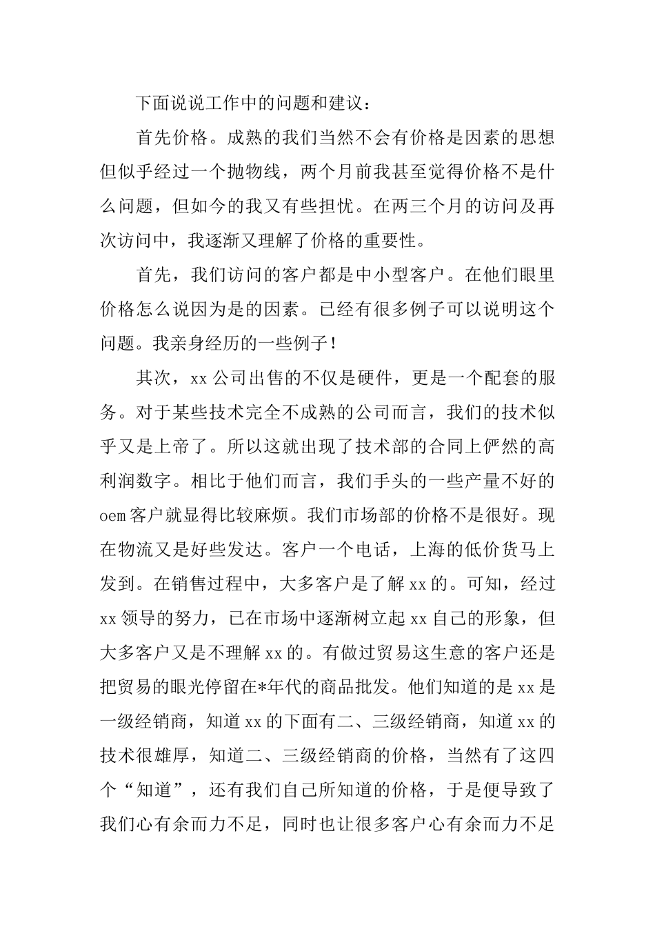 业务员个人年终总结范文_第3页