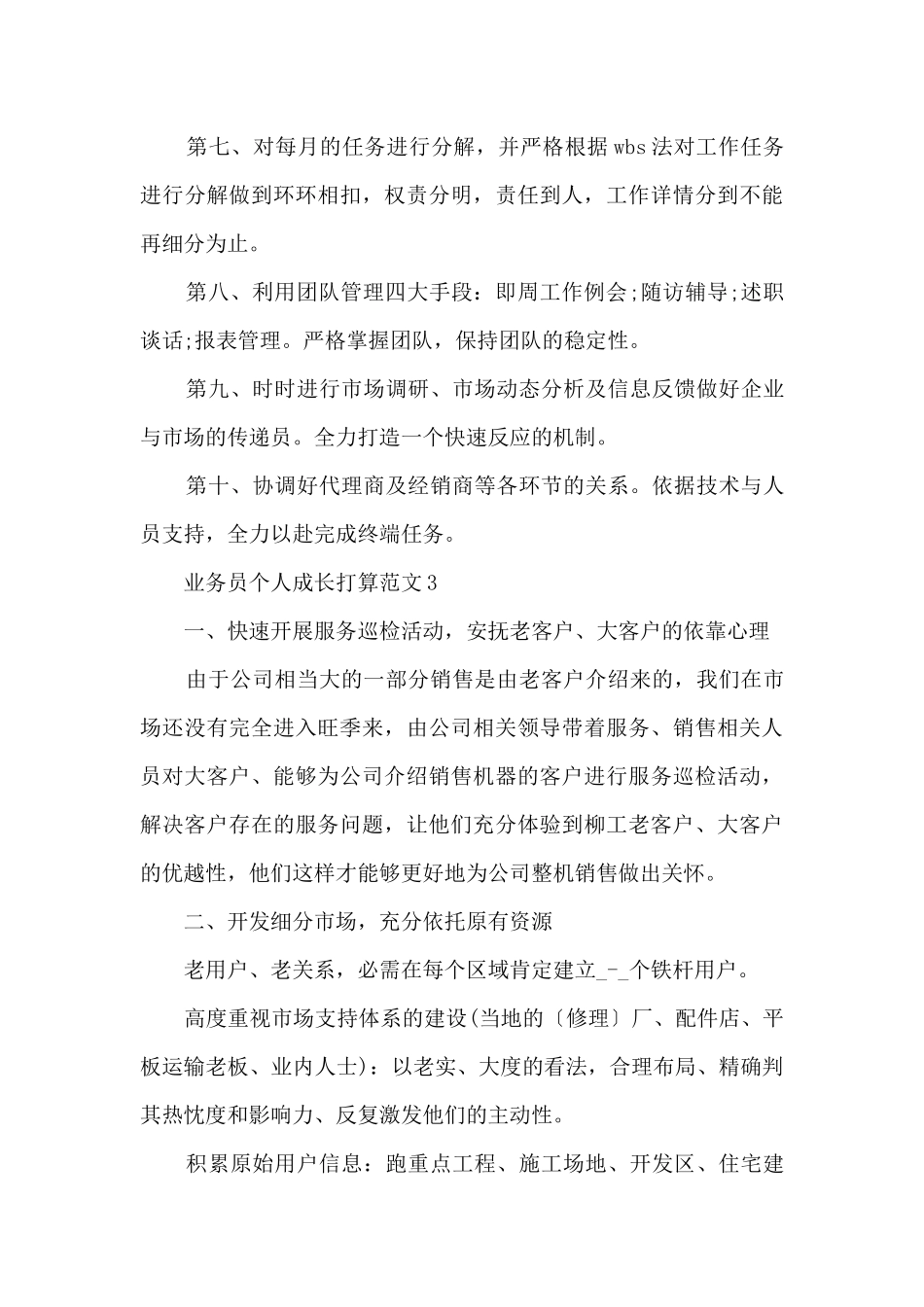 业务员个人成长计划10篇_第3页