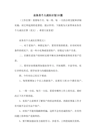 业务员个人成长计划10篇