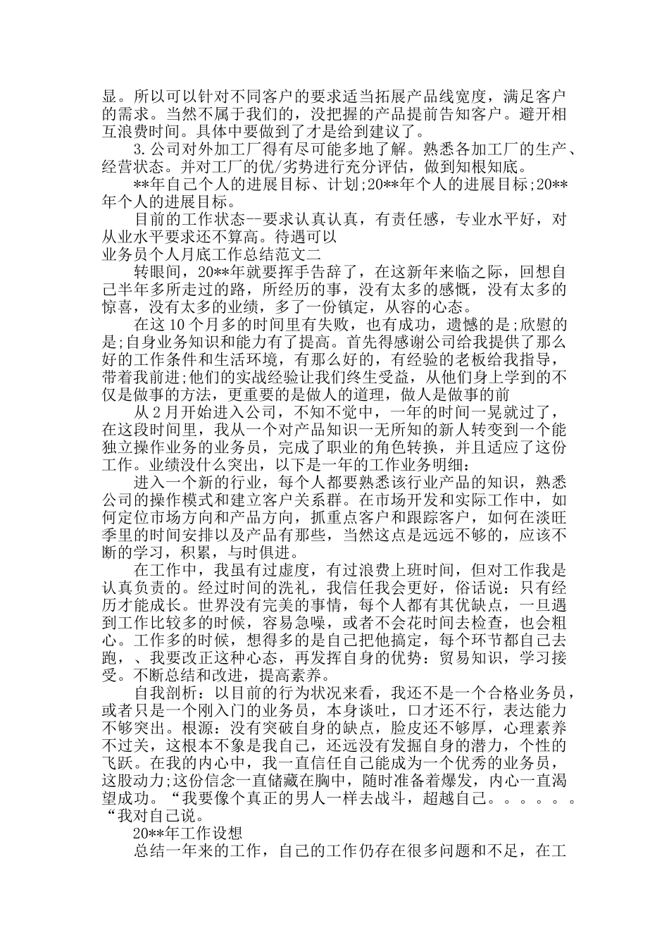 业务员个人月底工作总结_第2页