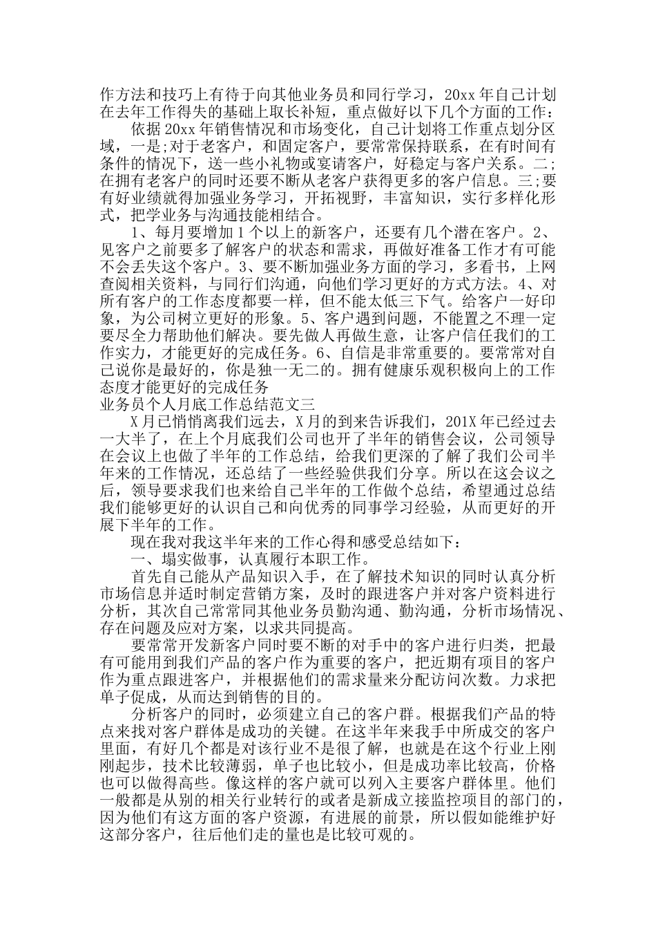 业务员个人月底工作总结_第3页