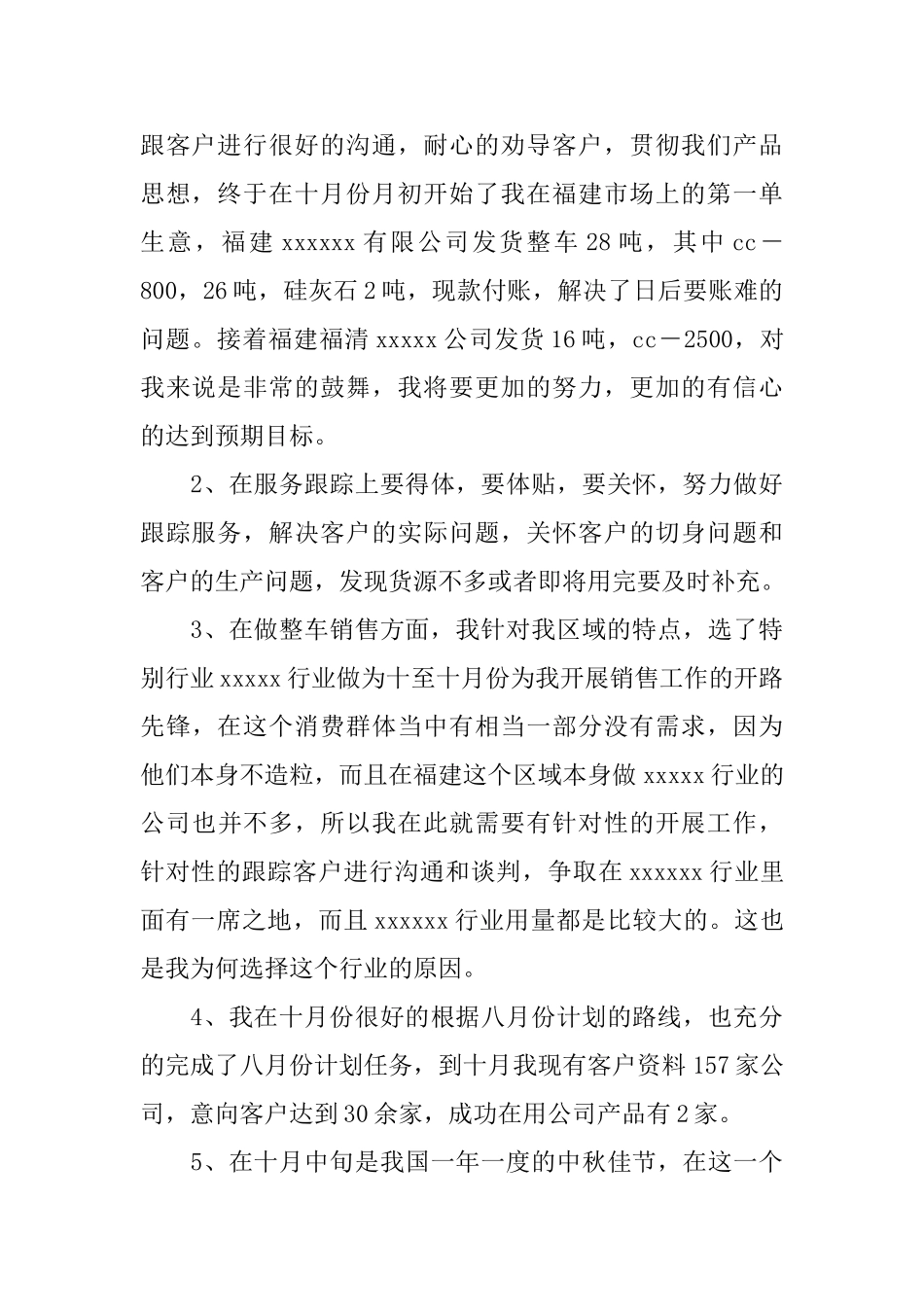 业务员个人月度工作总结_第2页