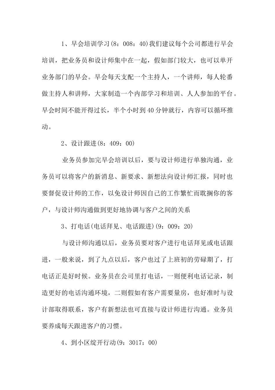 业务员个人的工作计划_第2页