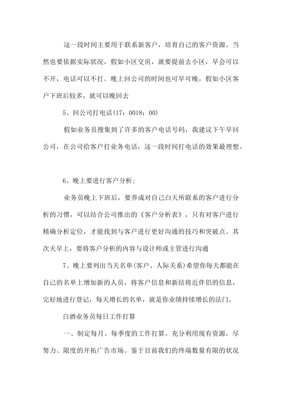 业务员个人的工作计划_第3页