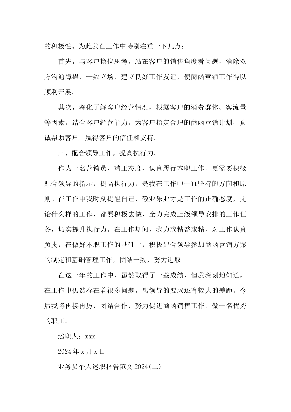 业务员个人述职报告范文2024_第2页