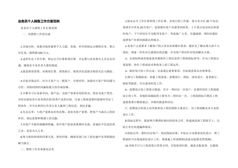 业务员个人销售工作计划范例_第1页