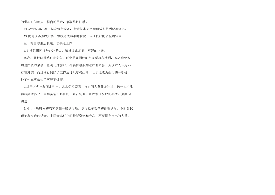业务员个人销售工作计划范例_第2页