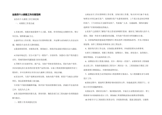 业务员个人销售工作计划范例