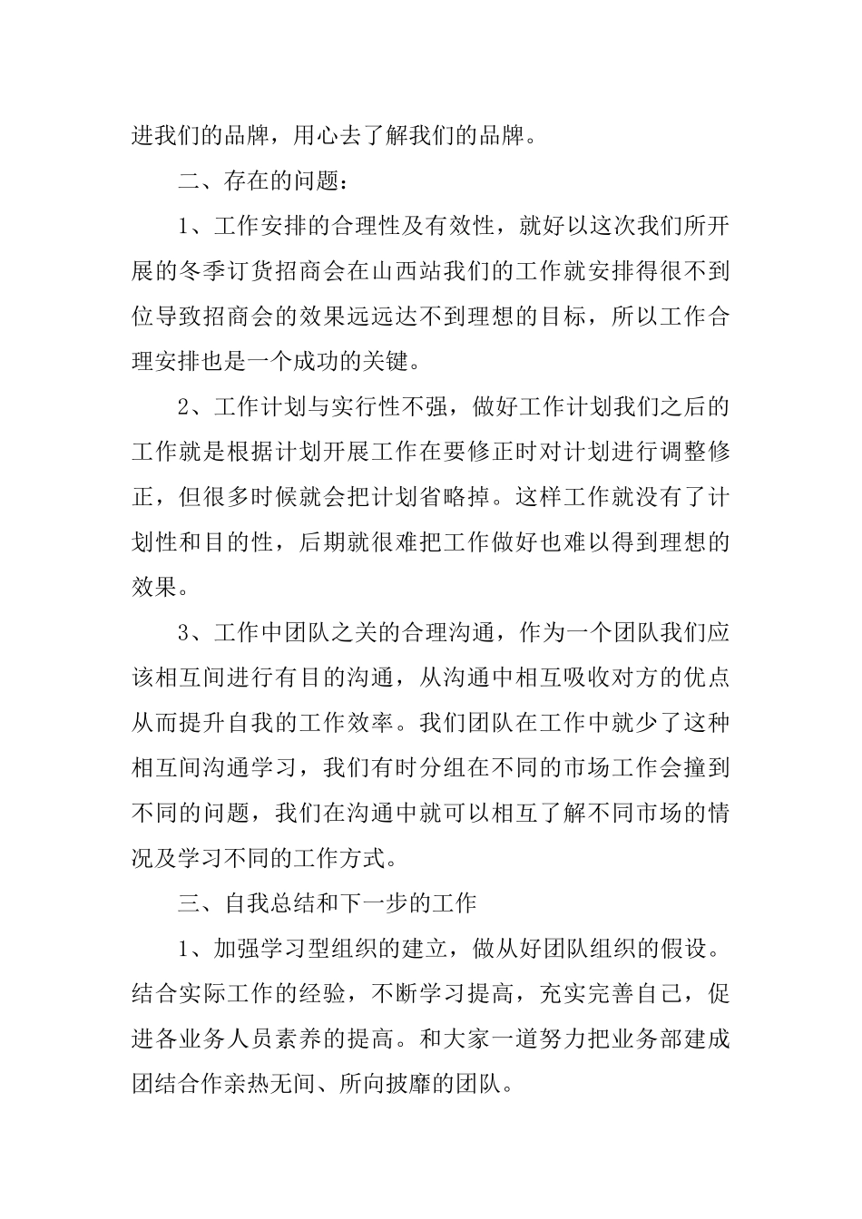 业务员出差工作总结_第2页