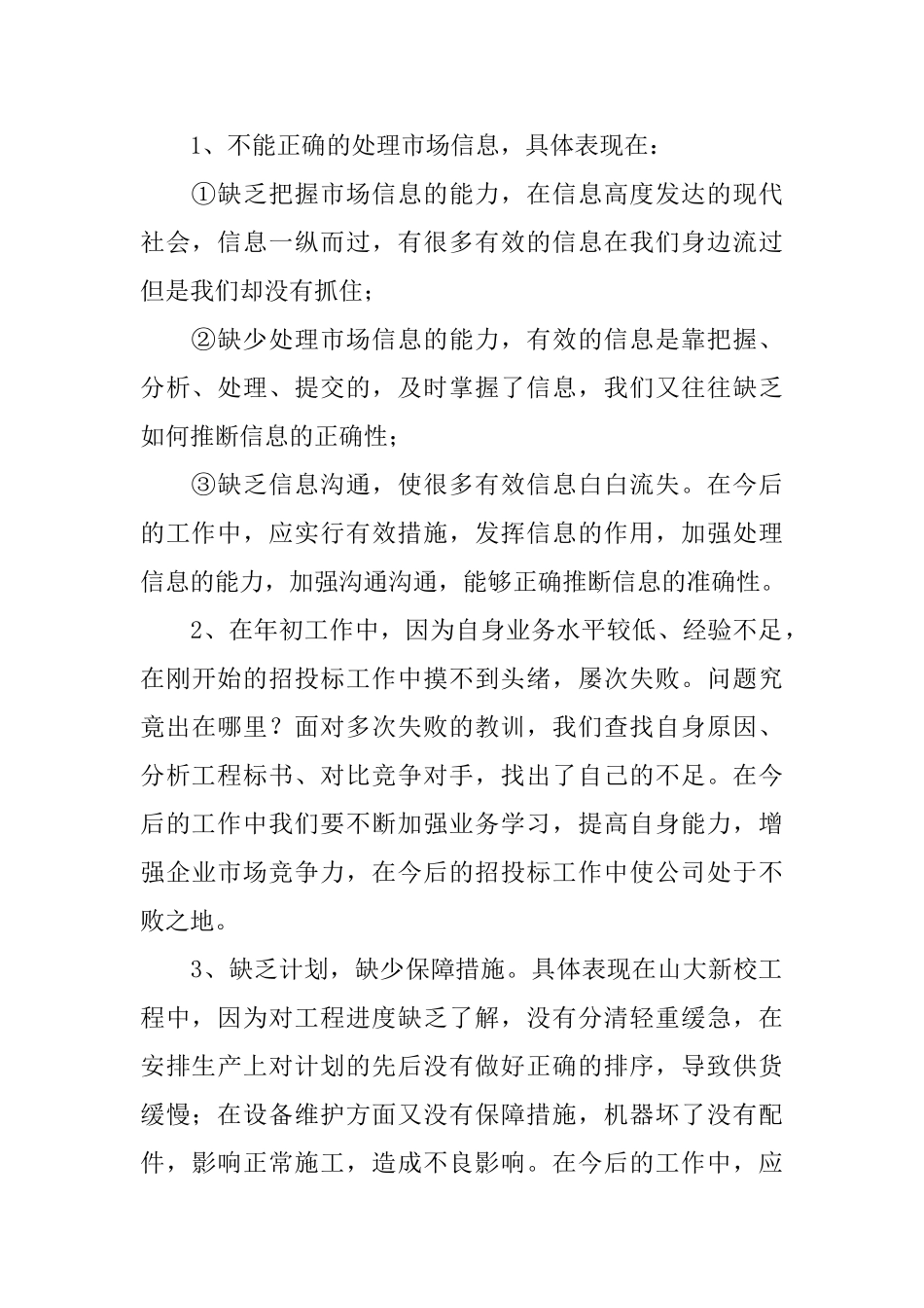 业务员半年个人工作总结三篇_第2页