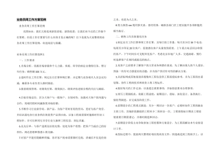 业务员周工作计划范例