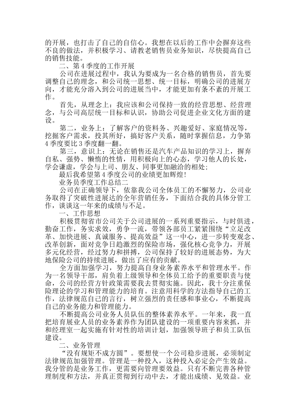 业务员季度工作总结范文_第2页