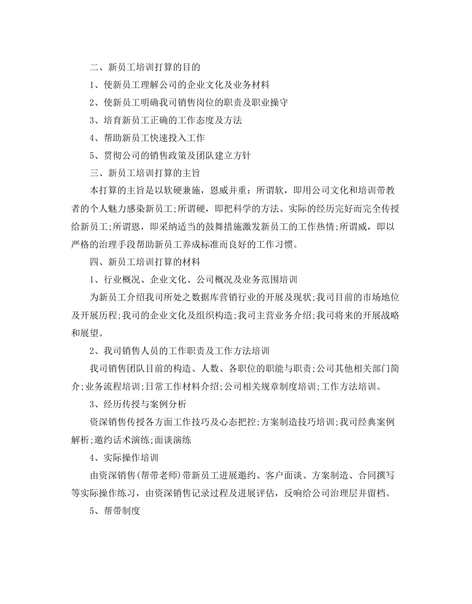 业务员培训参考计划书_第2页