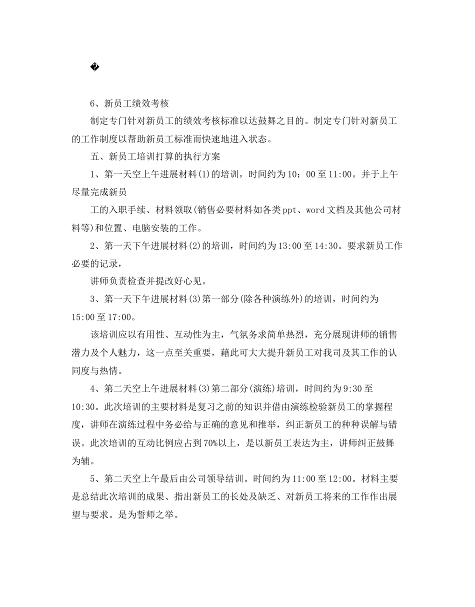 业务员培训参考计划书_第3页