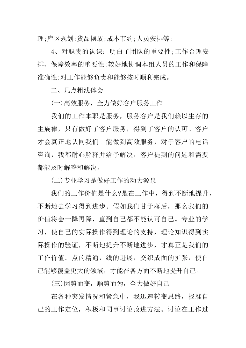 业务员实习的工作总结_第2页