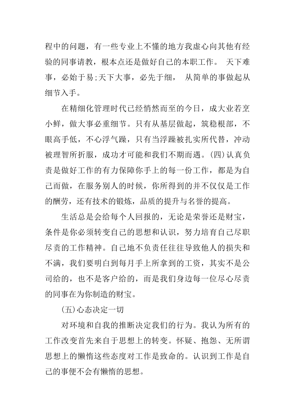 业务员实习的工作总结_第3页