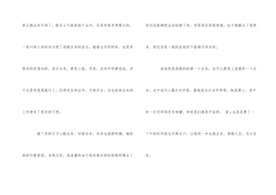 业务员实习工作总结5篇_第3页