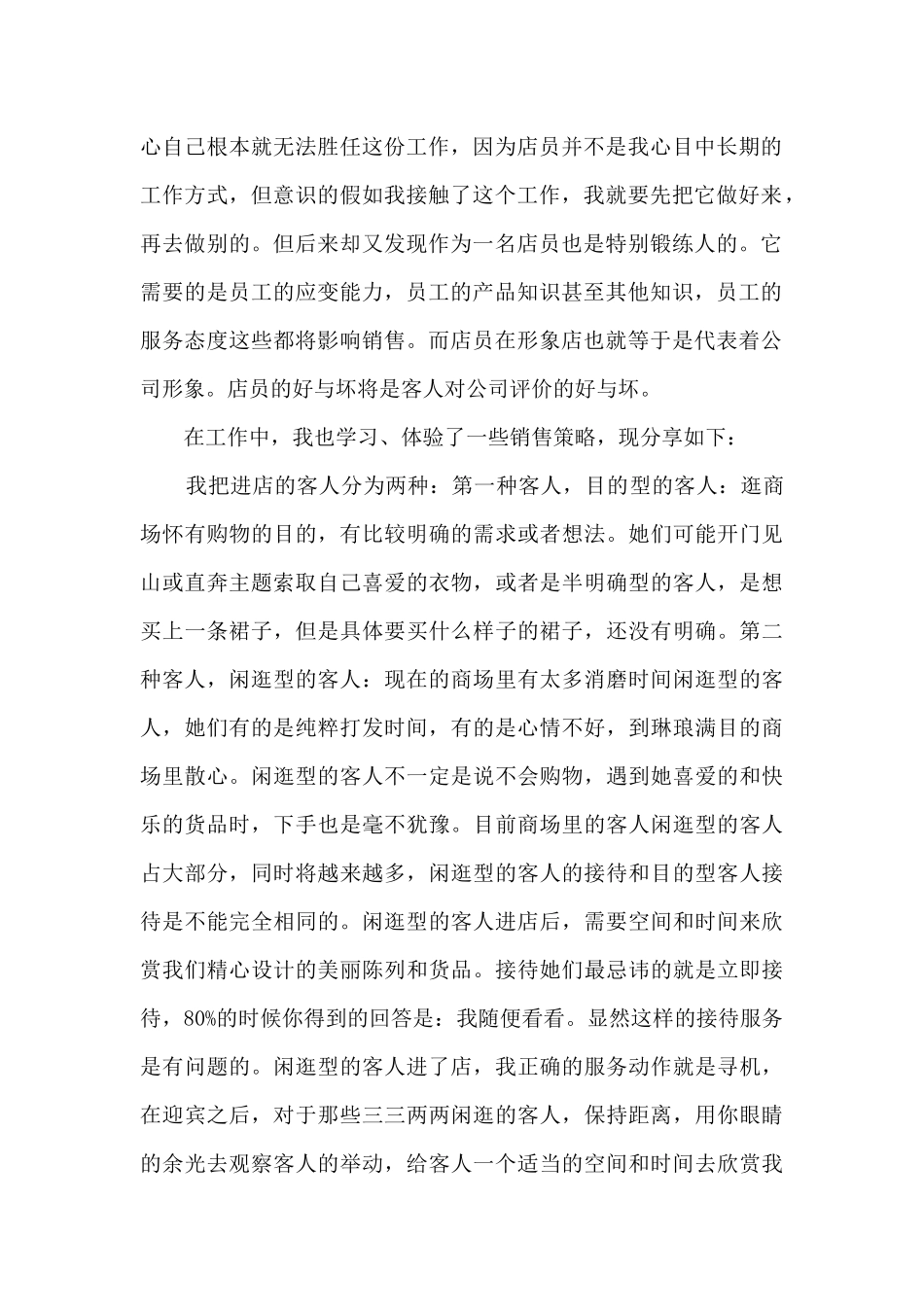 业务员对个人总结_第2页