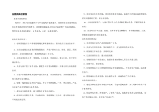 业务员岗位职责