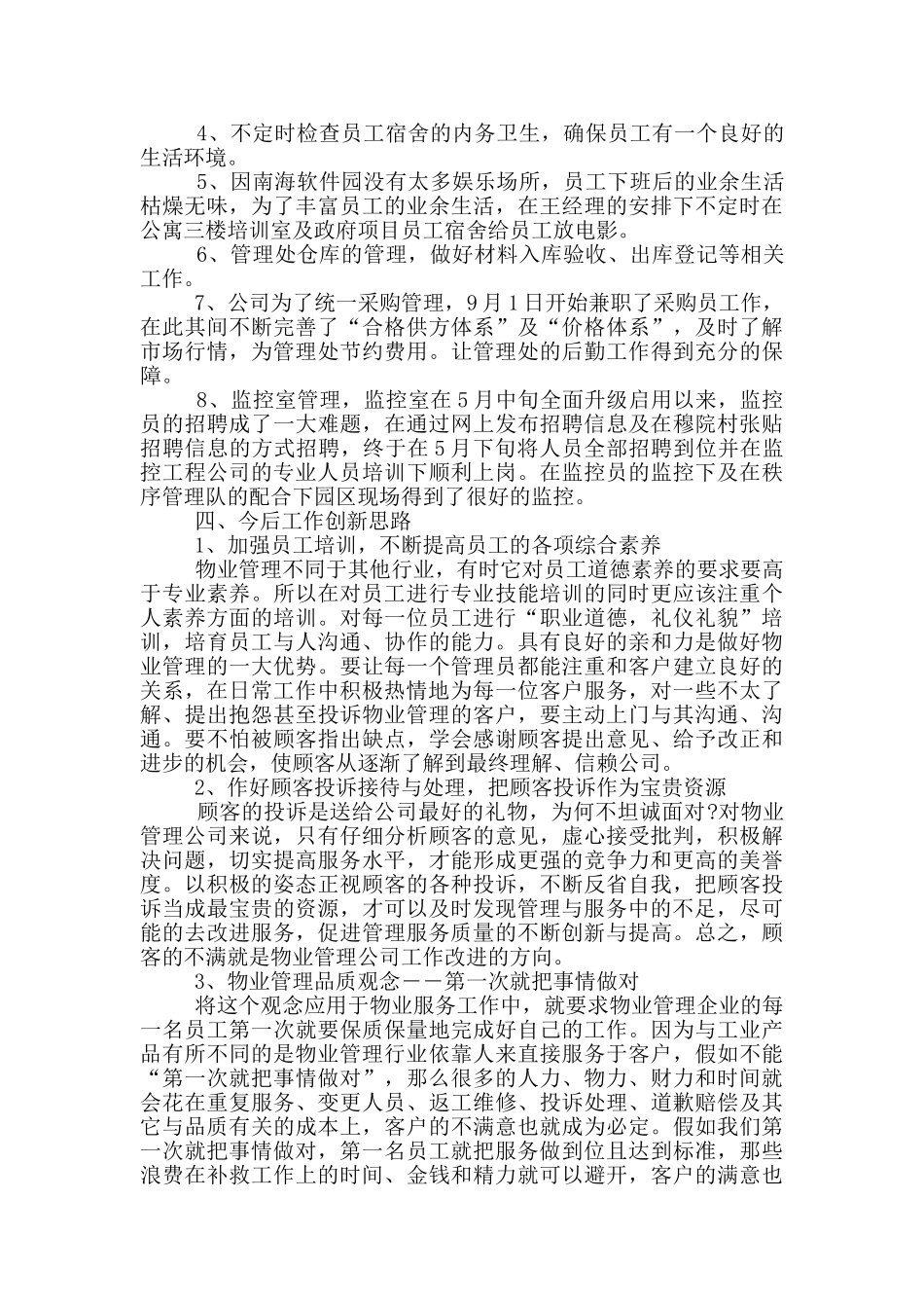 业务员工个人述职报告范文5篇_第2页