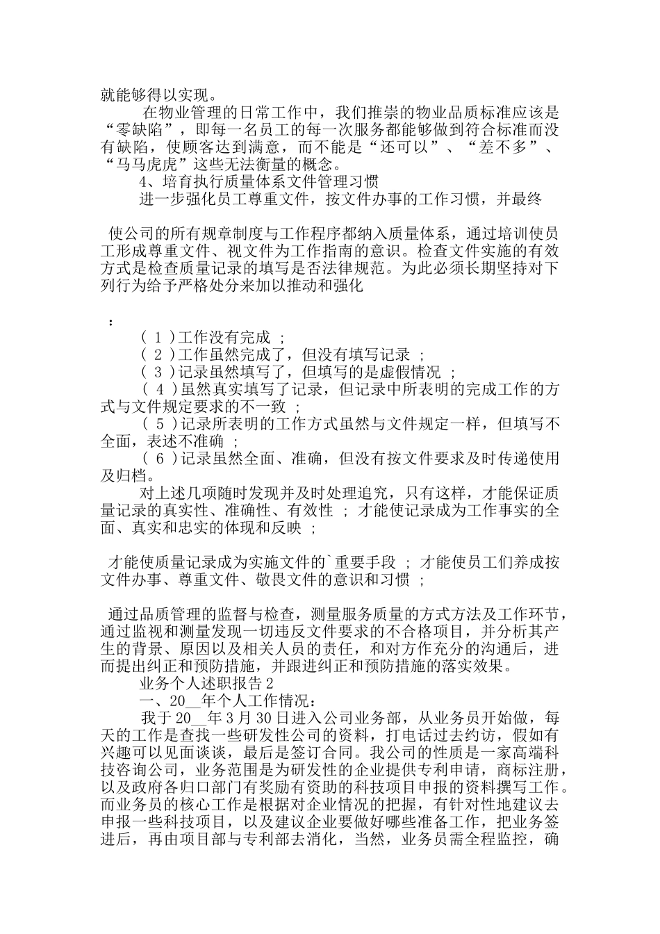 业务员工个人述职报告范文5篇_第3页