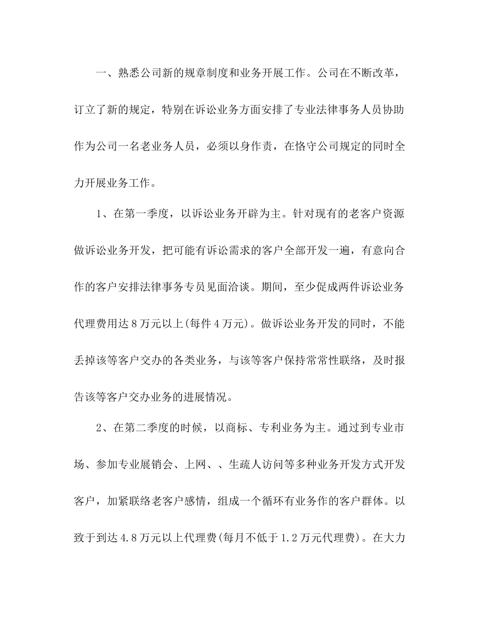 业务员工人工作参考计划范文_第2页