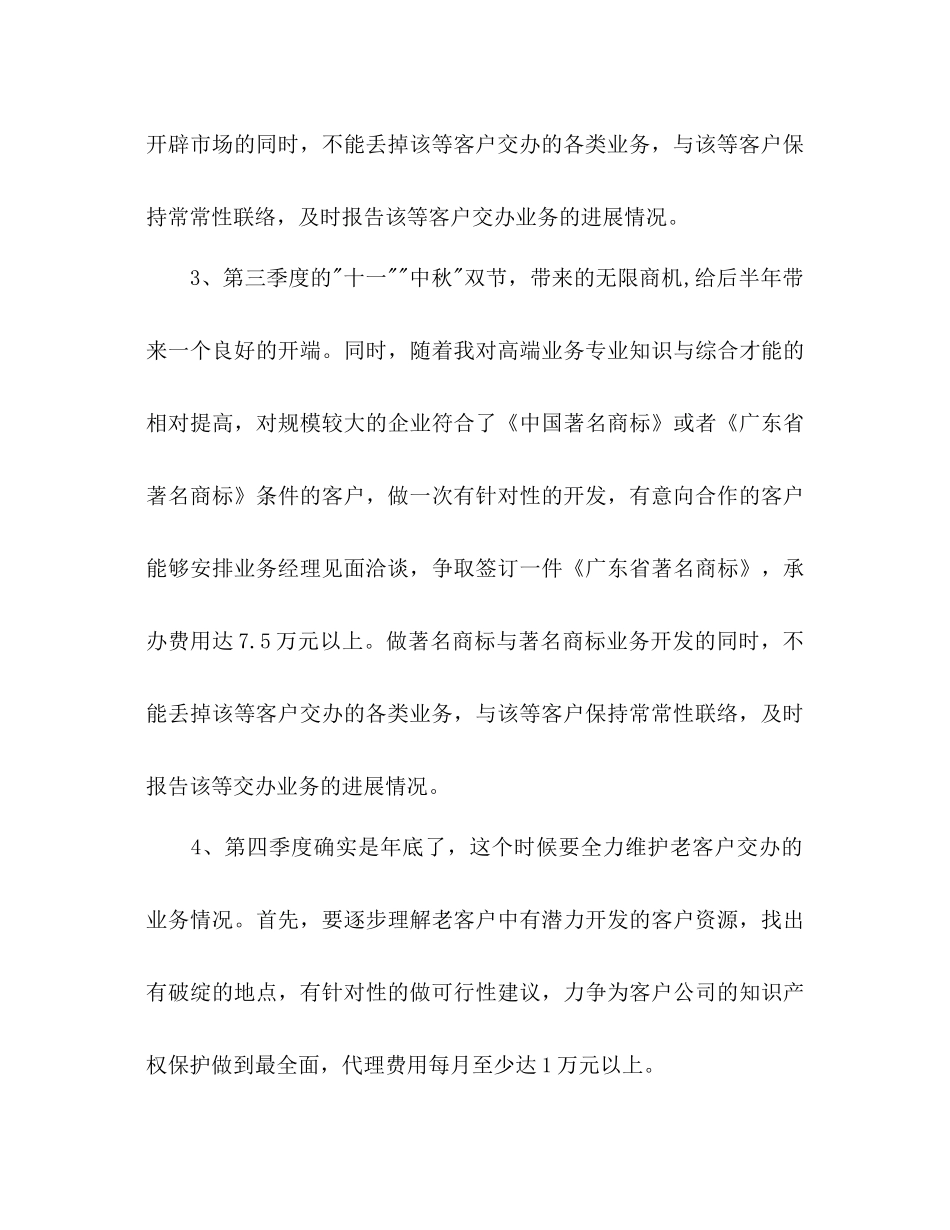 业务员工人工作参考计划范文_第3页